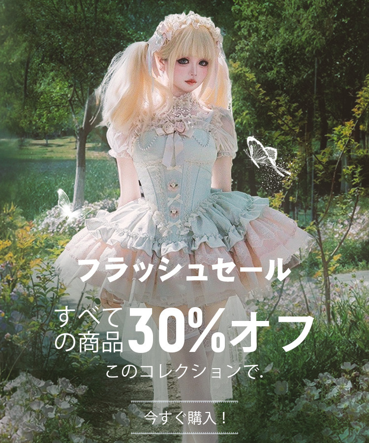 オンラインロリータドレス、ロリータファッションドレス