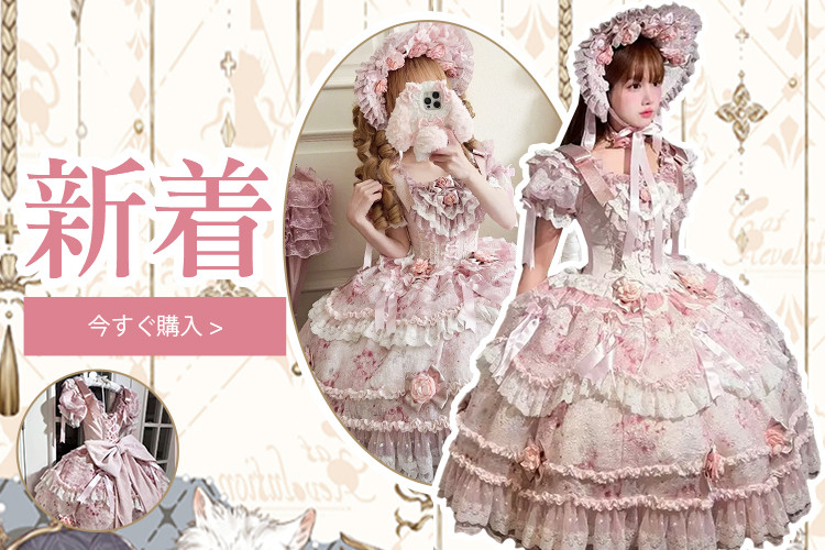 オンラインロリータドレス、ロリータファッションドレス、ロリータ服