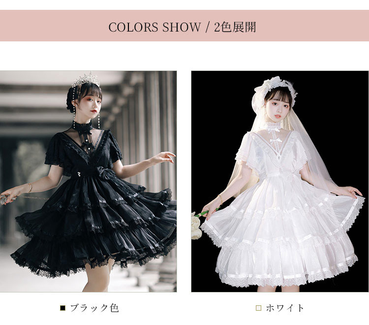 甘ロリ 姫ロリドレス 白 黒 OP 半袖 ハイネック フリル リボンレ