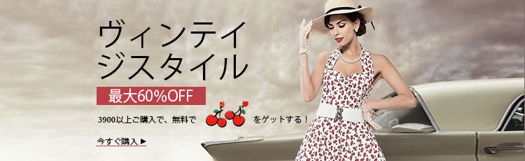 レトロワンピース