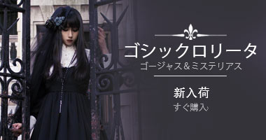 オンラインロリータドレス ロリータファッションドレス ロリータ服 Lolitashow Com Jp